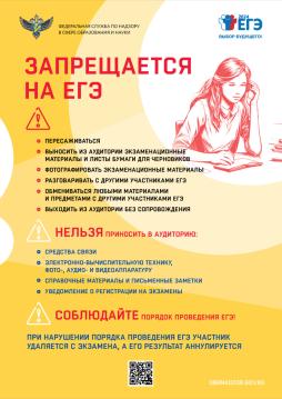 Запрещается на ЕГЭ